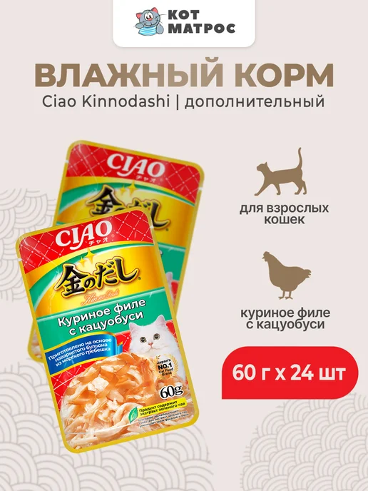 Inaba Дополнительный корм для кошек,курица с кацуобуси-60г х 24шт, 60 г, 24 шт
