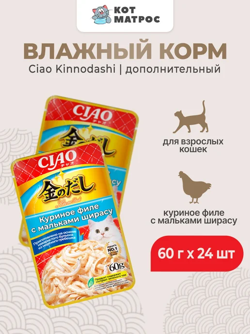 Inaba Дополнительный корм для кошек, курица с ширасу - 60г х 24шт, 60 г, 24 шт