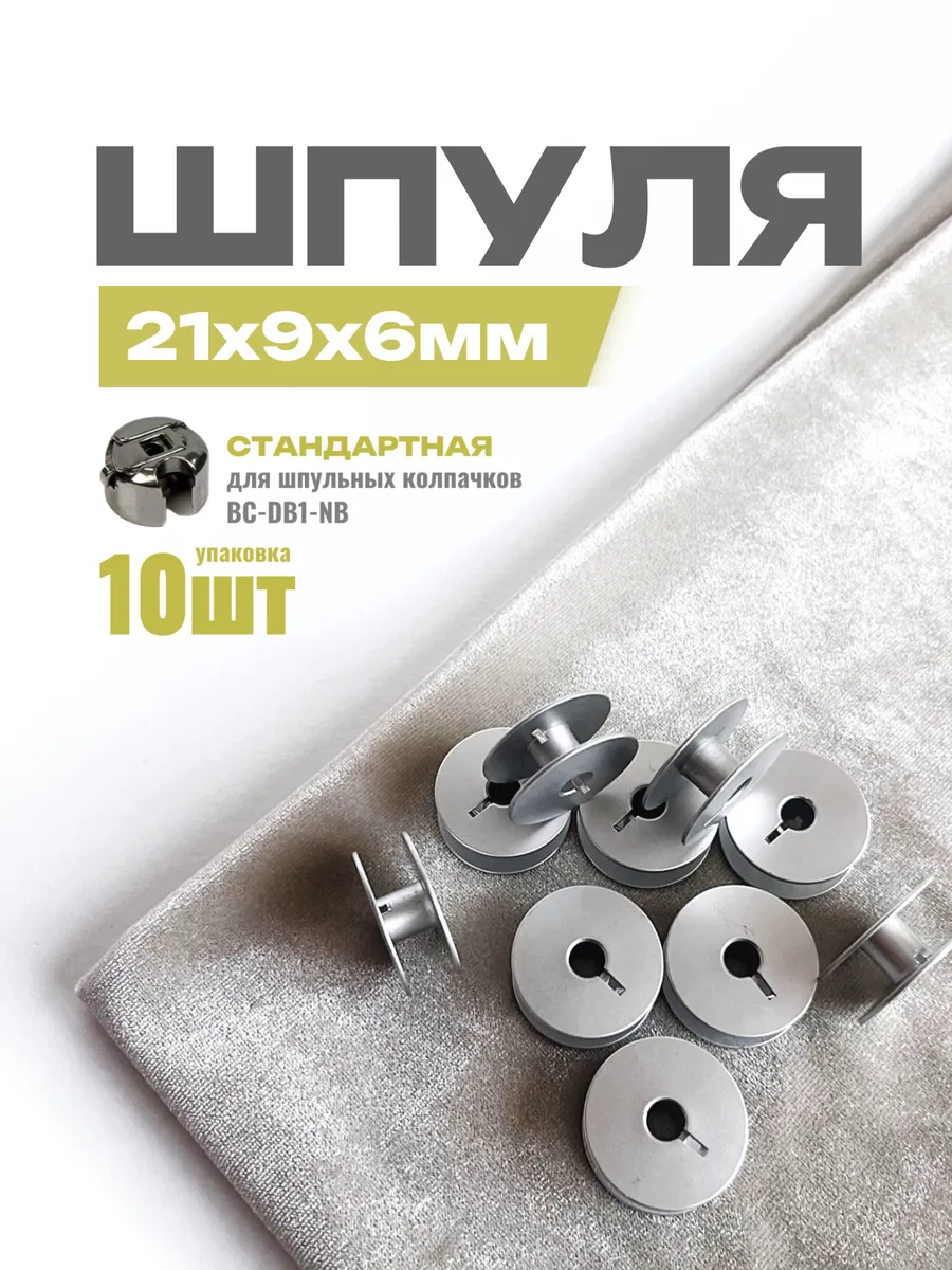 Стандартная алюминиевая шпуля с прорезью 10 шт.