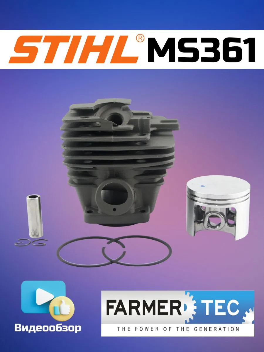 Поршневая группа FARMERTEC для бензопилы STIHL MS361