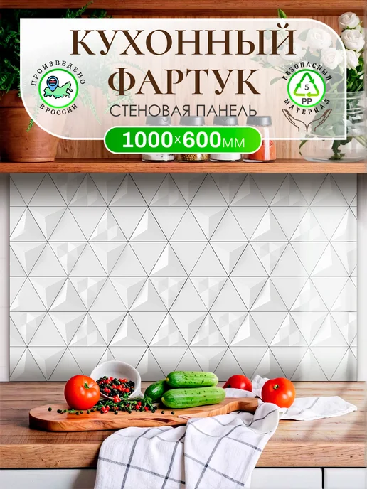 Кухонный фартук на стену 1000х600мм стеновая панель, белый