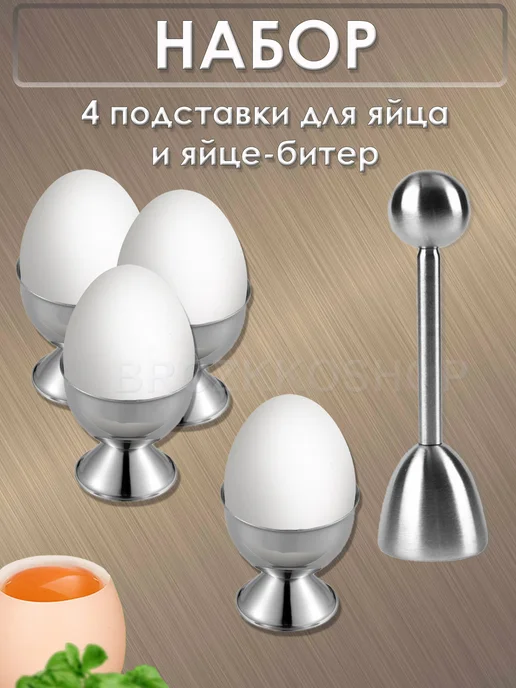 BROZKKOSHOP набор 4 подставки для яиц и яйце-битер, серый