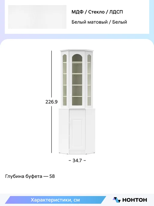 НОНТОН Буфет Констанция угловой 58х58х226,9, 58x226.9 см, фото 2
