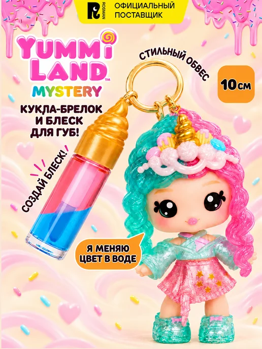Yummiland Яммиленд Кукла брелок Фиби Фраппе с блеском для губ, розовый