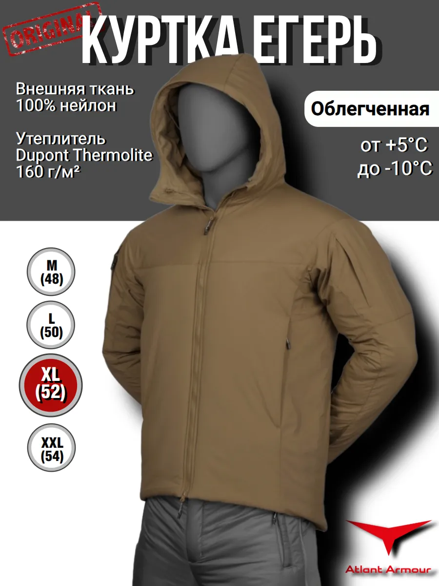 Куртка зимняя тактическая Егерь