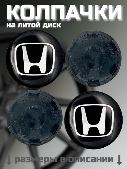 Колпачки на литые диски HONDA 56 59 мм, вариант, фото 5