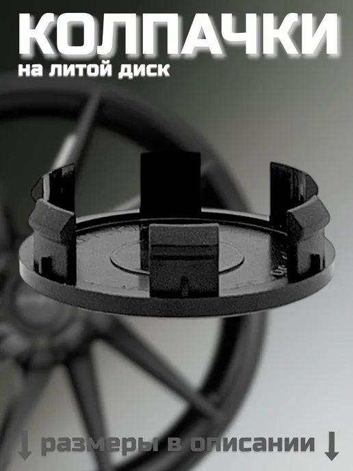 Колпачки на литые диски HONDA 56 59 мм, вариант, фото 7