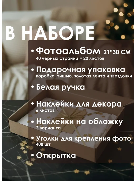 EFFECT WOW Подарочный фотоальбом с черными листами и набором украшений, черный, фото 4