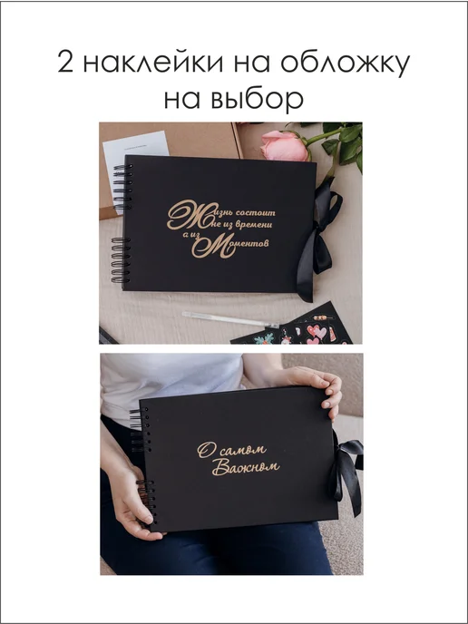EFFECT WOW Подарочный фотоальбом с черными листами и набором украшений, черный, фото 6