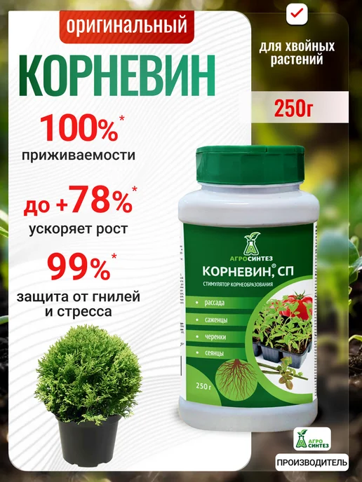 Корневин удобрение для хвойных растений, осень АГРОСИНТЕЗ