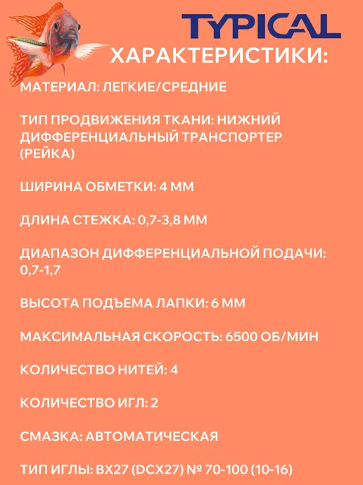 Typical Оверлок промышленный швейный, черный, фото 10