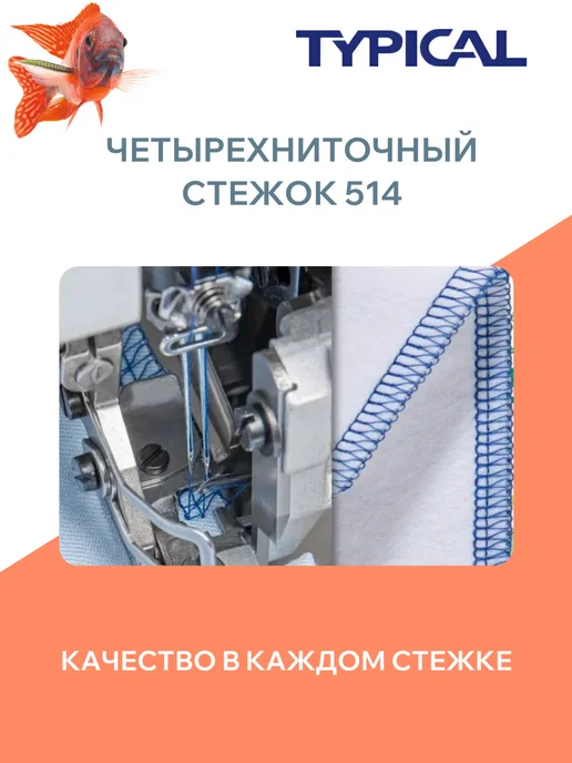 Typical Оверлок промышленный швейный, черный, фото 2