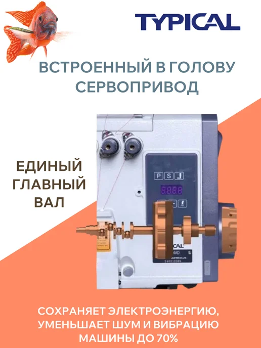 Typical Оверлок промышленный швейный, черный, фото 3