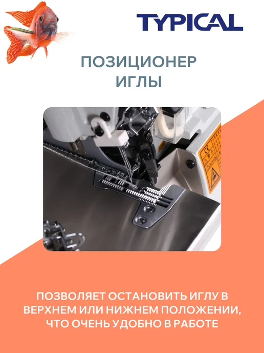 Typical Оверлок промышленный швейный, черный, фото 6
