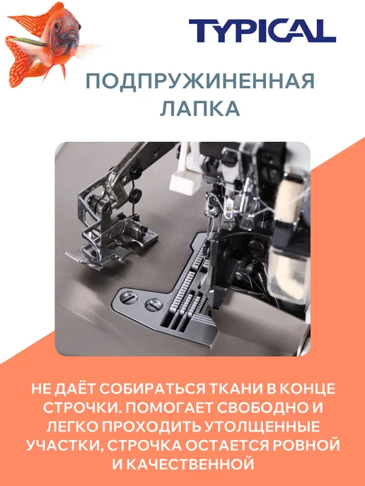 Typical Оверлок промышленный швейный, черный, фото 7