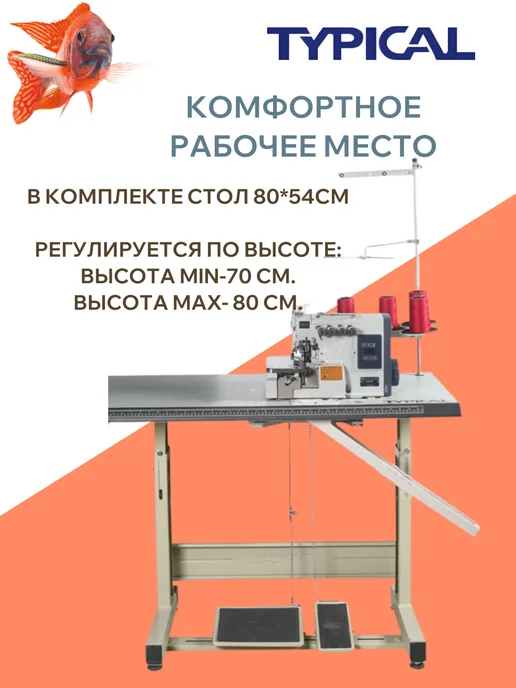 Typical Оверлок промышленный швейный, черный, фото 9
