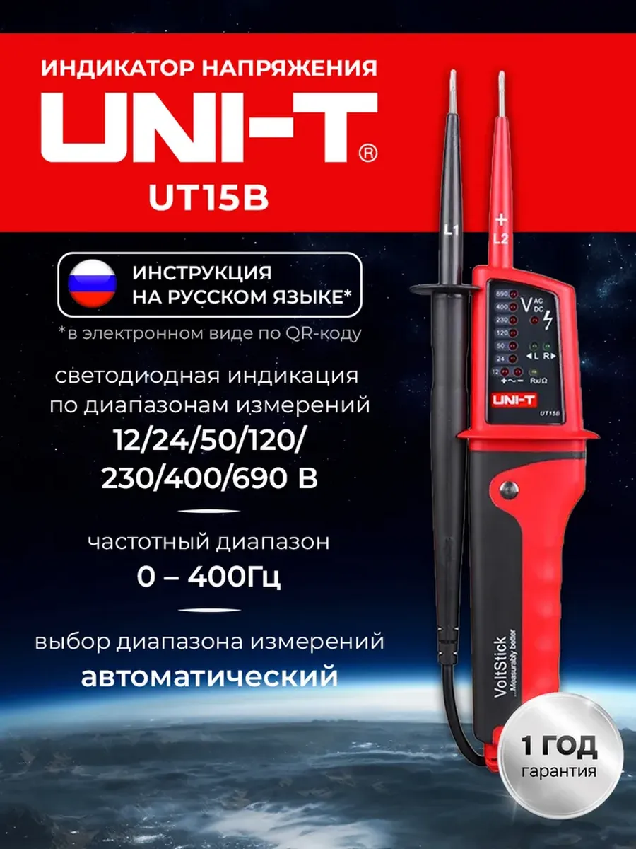 Тестер напряжения UT15B