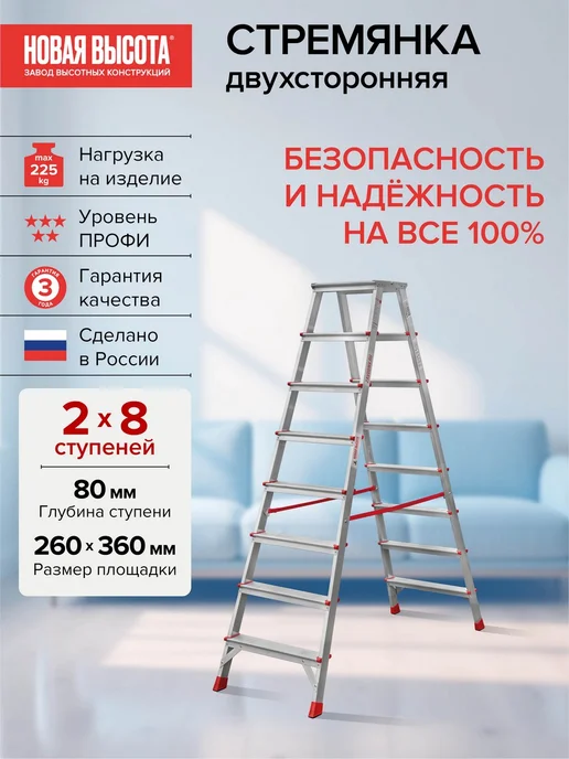 Новая высота Стремянка алюминиевая двухсторонняя 2х3 ступени NV3121, 2x8