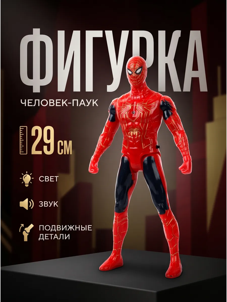 Фигурка человек паук