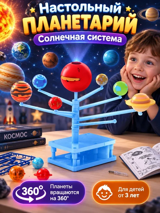 IQ Эксперимент Набор для творчества Солнечная система Сделай сам, желтый