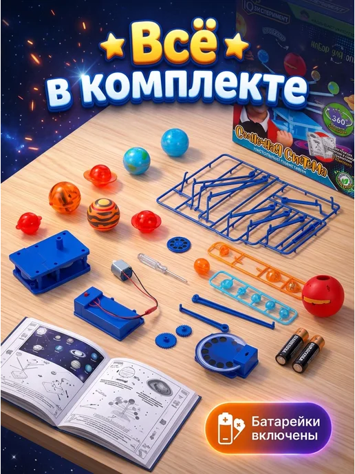 IQ Эксперимент Набор для творчества Солнечная система Сделай сам, желтый, фото 7