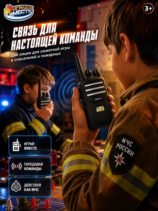 играем вместе Рация детская игрушечная 2 шт для мальчиков игровой набор, 2 шт, фото 2