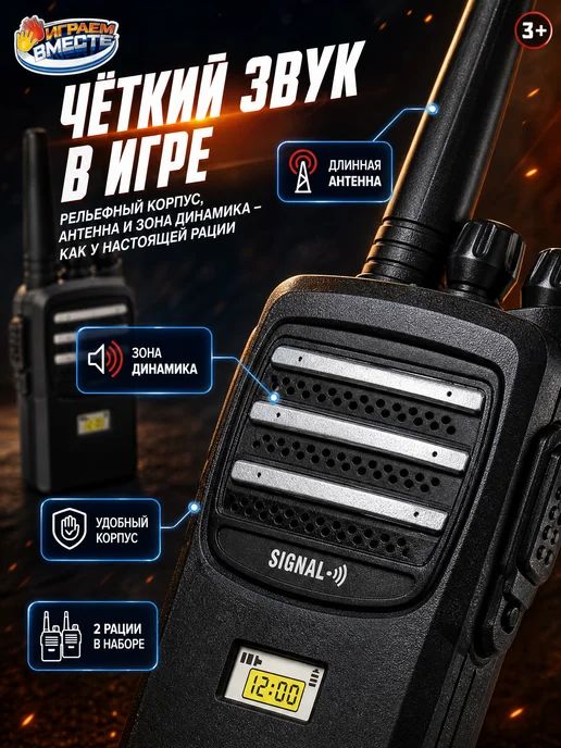 играем вместе Рация детская игрушечная 2 шт для мальчиков игровой набор, 2 шт, фото 4