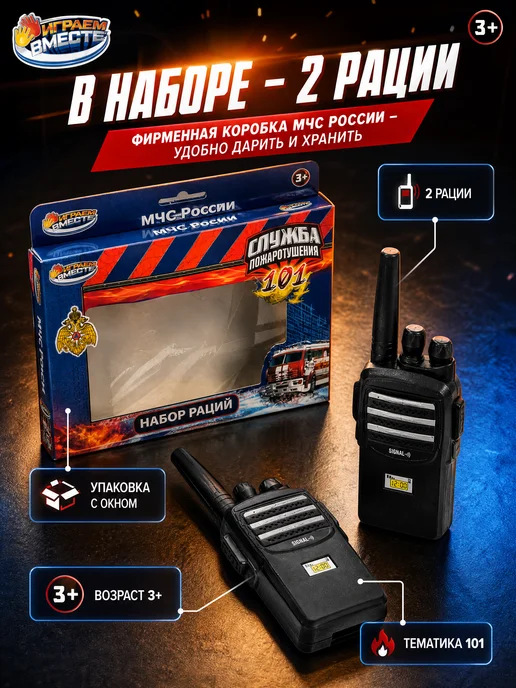 играем вместе Рация детская игрушечная 2 шт для мальчиков игровой набор, 2 шт, фото 5