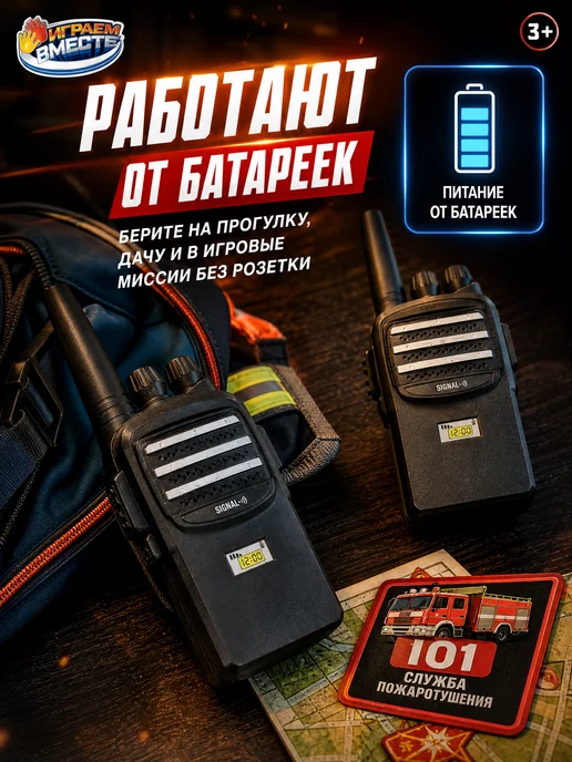 играем вместе Рация детская игрушечная 2 шт для мальчиков игровой набор, 2 шт, фото 6