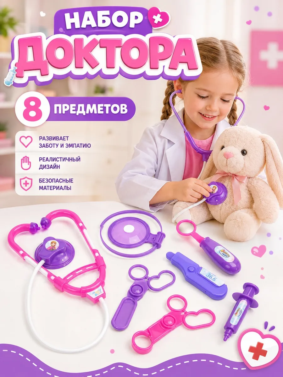 Набор доктора принцессы