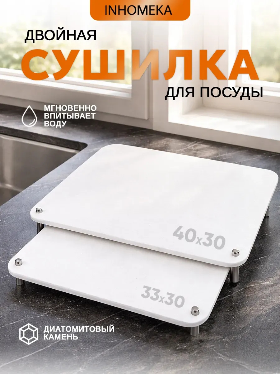 Сушилка для посуды двойная диатомитовый камень