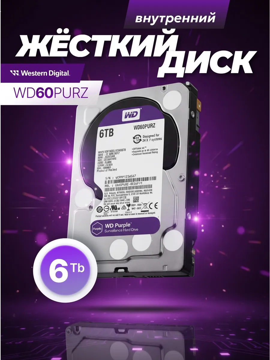 Жесткий диск Western Digital WD60PURZ 6TB SATAIII 3.5" HDD