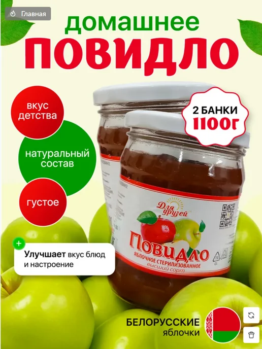 Повидло яблочное натуральное для выпечки густое, вариант
