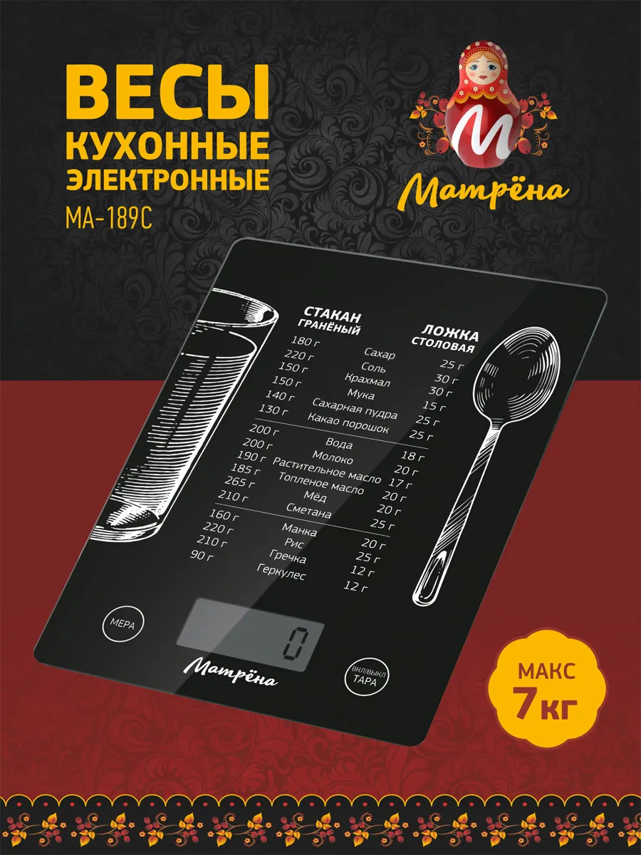 Весы кухонные МАТРЁНА МА-189С, 7 кг