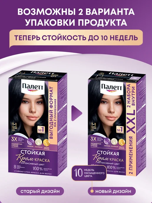 Палетт Стойкая крем-краска XXL 1-1 C1 Иссиня-чёрный, черный, фото 2