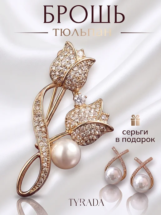 TYRADA Брошь цветок тюльпан декоративная бижутерия, желтый
