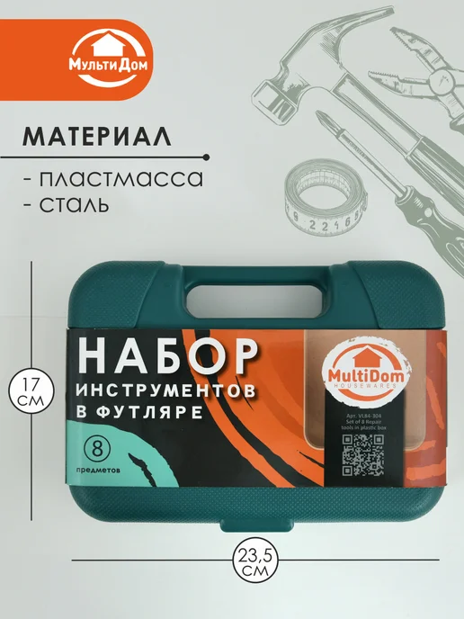 МУЛЬТИДОМ Набор инструментов в футляре. 8 предметов, 8 шт, фото 3