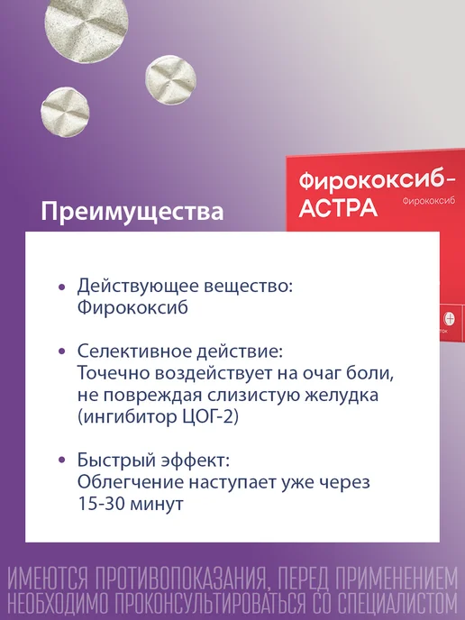 АСТРАФАРМ Фирококсиб-Астра для собак средних и крупных 227мг №10таб, вариант, фото 4