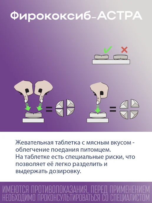 АСТРАФАРМ Фирококсиб-Астра для собак средних и крупных 227мг №10таб, вариант, фото 5