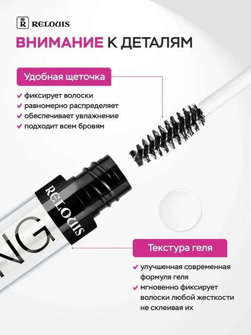 RELOUIS Гель для бровей All Day фиксирующий стойкий прозрачный, прозрачный, фото 2
