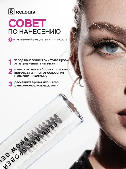 RELOUIS Гель для бровей All Day фиксирующий стойкий прозрачный, прозрачный, фото 4