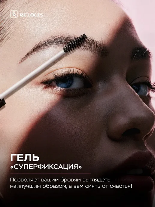 RELOUIS Гель для бровей All Day фиксирующий стойкий прозрачный, прозрачный, фото 5