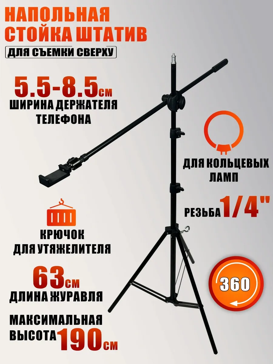 Штатив для съемки сверху с держателем крючок для утяжелителя