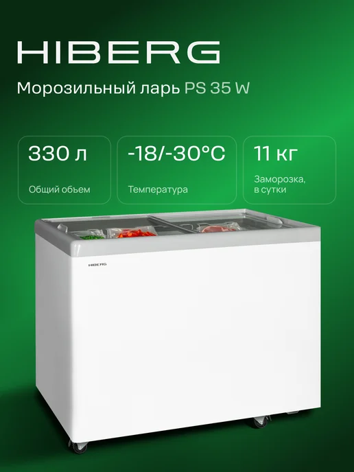 Hiberg Морозильный ларь PS 35 W, стеклянные сдвижные двери, 35 Вт
