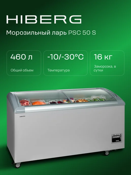 Hiberg Морозильный ларь PSC 50 S, стеклянные сдвижные двери, белый