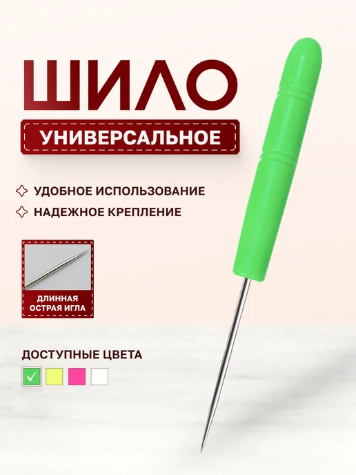 Shiloproffessionls Шило портновское универсальное, зеленый