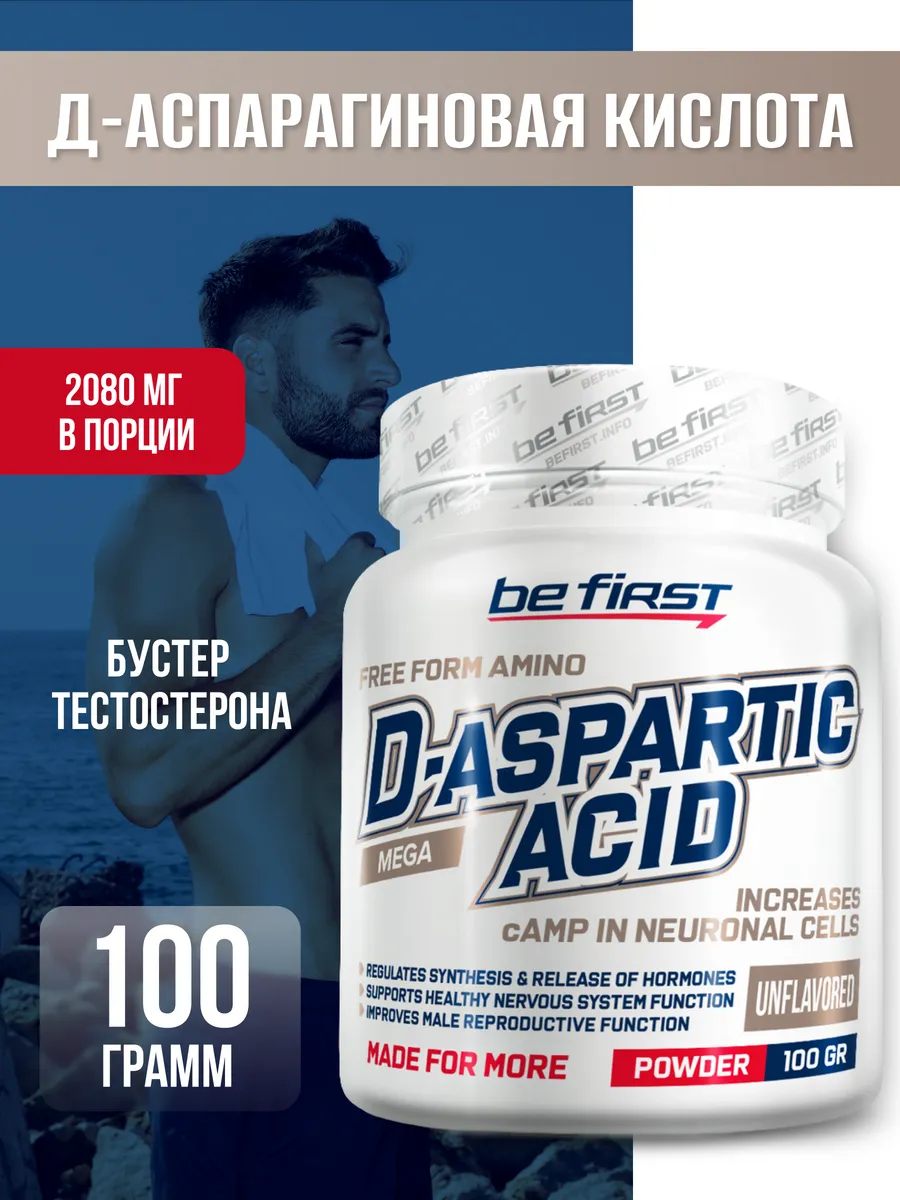 Аспарагиновая кислота DAA бустер тестостерона порошок 100гр