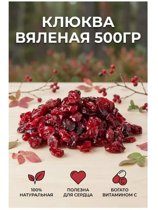 Nellers Клюква вяленая сушеная с сахаром 500 гр, 500 г