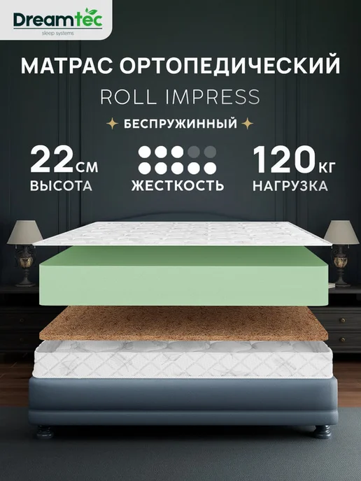 Dreamtec Матрас 80х195 беспружинный ортопедический, 155x200
