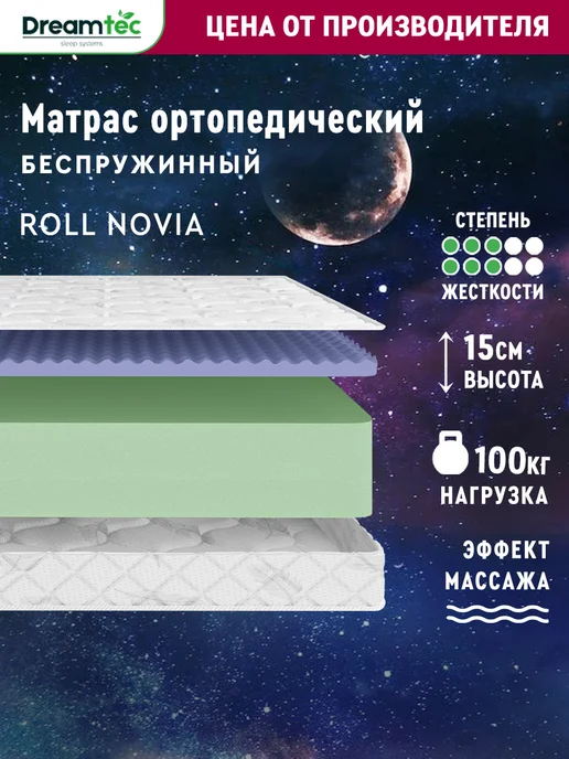 Dreamtec Матрас 80х195 беспружинный ортопедический, 80x195